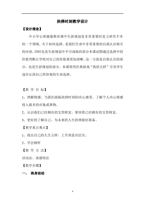 七年级主题班会 抉择时刻  教案