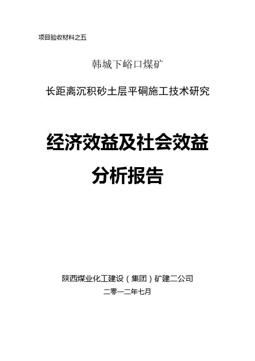 验收材料之五：经济效益和社会效益证明