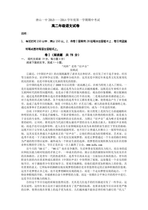 河北省唐山一中高二上学期期中考试 语文试题 含解析
