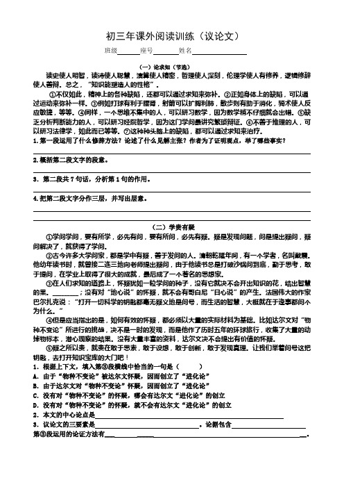初三年课外阅读训练(议论文
