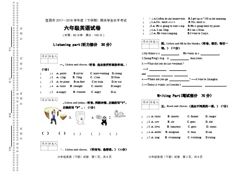 PEP最新(人教版)宜昌市 · 六年级英语(下册)期末学业水平考试试卷  (宜昌市 · 真卷)