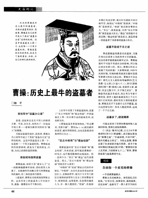 曹操：历史上最牛的盗墓者