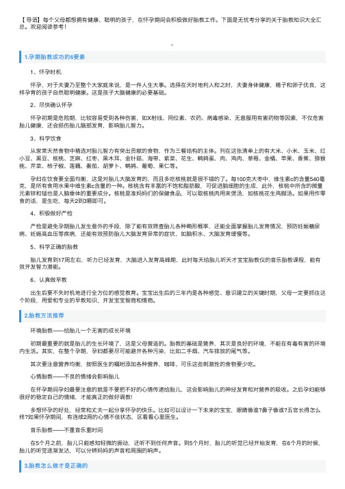 关于胎教知识大全汇总