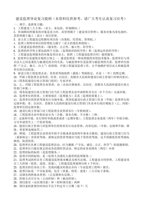 建设监理导论复习提纲