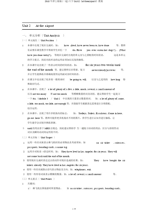 2018牛津上海版(一起)六下Unit2《Attheairport》教案