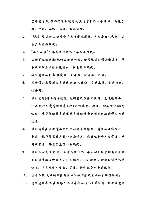 道路勘测设计复习资料
