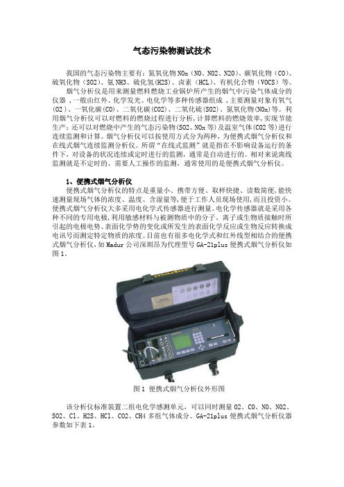 烟气分析仪