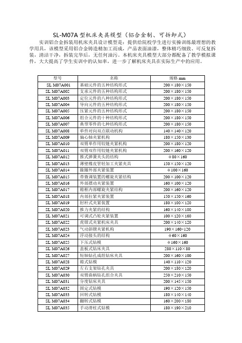机床夹具模型,机床夹具拆装模型,机床夹具制图模型