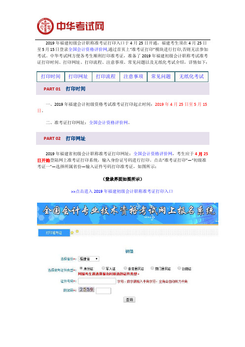 2019年福建初级会计准考证打印时间及入口