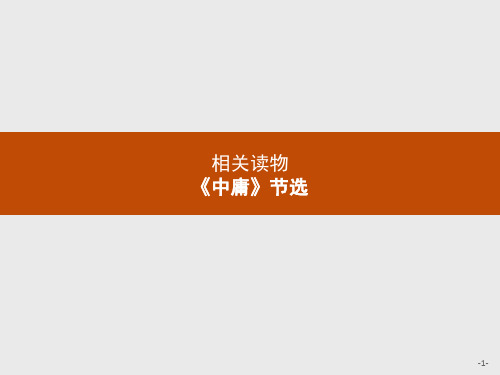 《中庸》节选
