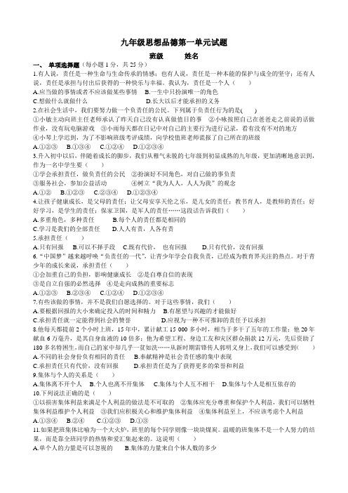 九年级思品第一单元检测题及答案(人教版)