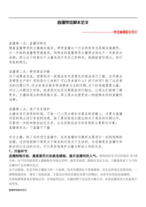 直播带货脚本范文
