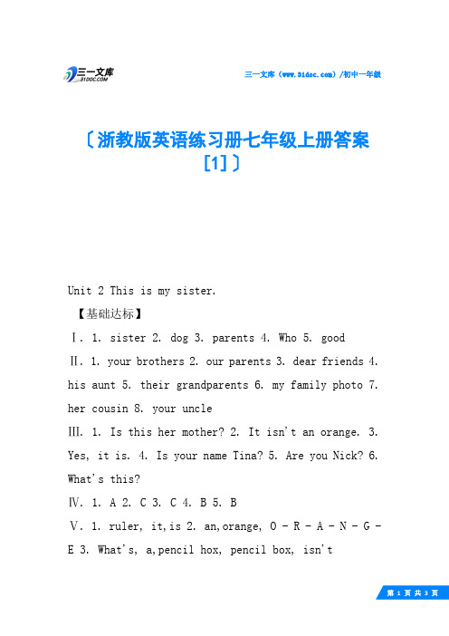 浙教版英语练习册七年级上册答案