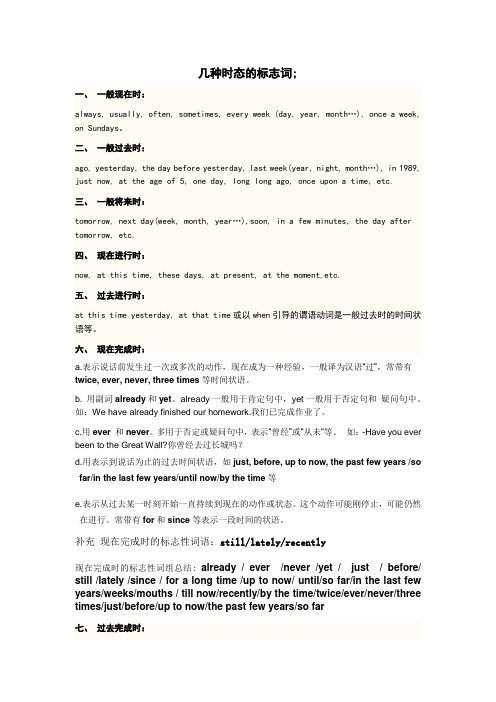 几种时态的标志词
