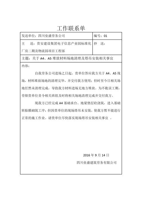 A45堆料场工作联系单