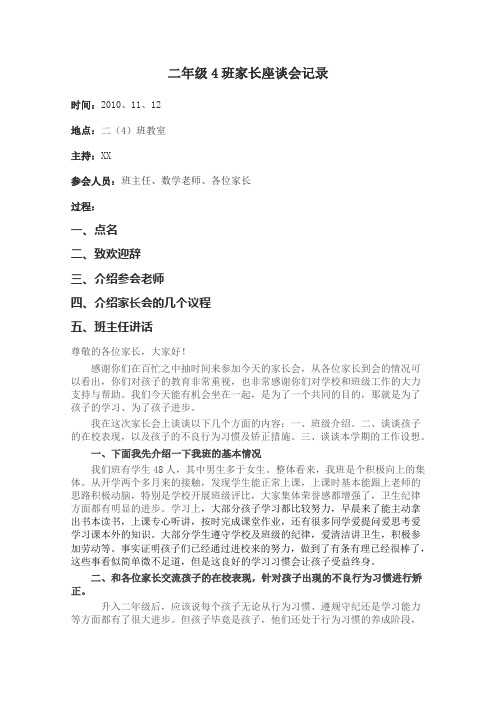家长座谈会