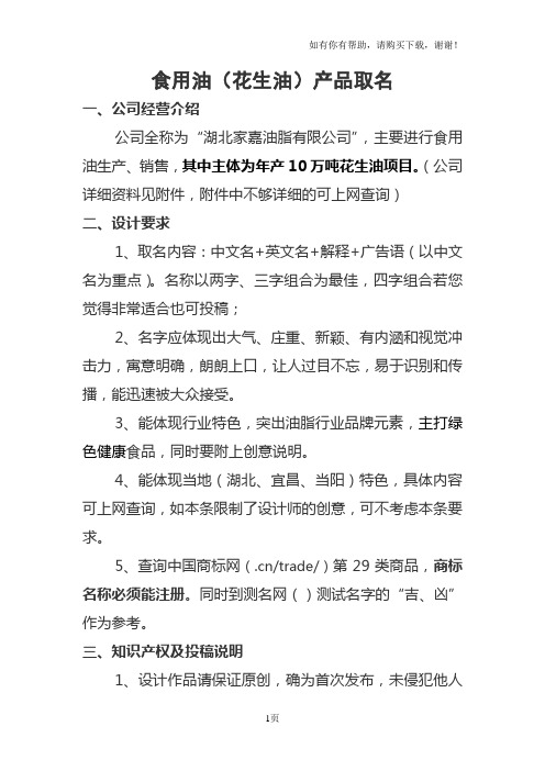 食用油花生油产品取名