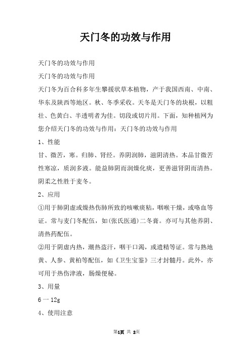 天门冬的功效与作用