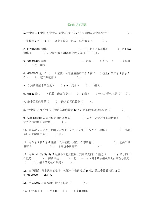 【小学数学】小学六年级数学下册数的认识练习题