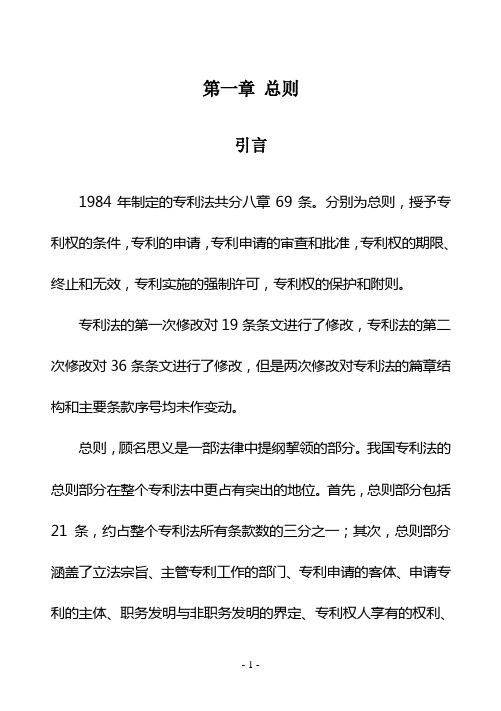 mysipo专利法详解