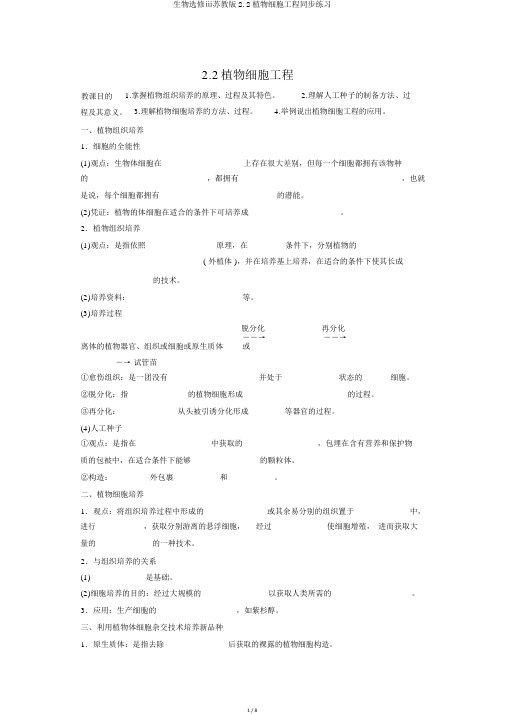 生物选修ⅲ苏教版2.2植物细胞工程同步练习