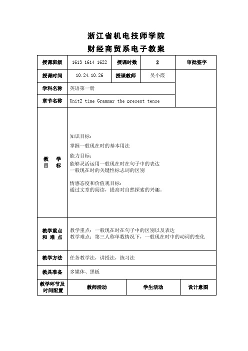 中职英语第一册教案unit2语法