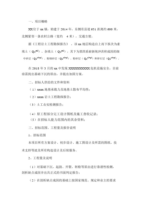 结构加固设计招标方案(技术部分)