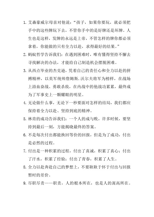 西点名言