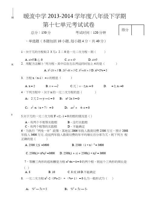 一元二次方程单元测试卷(沪科版).doc
