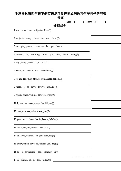 牛津译林版四年级下册英语复习卷