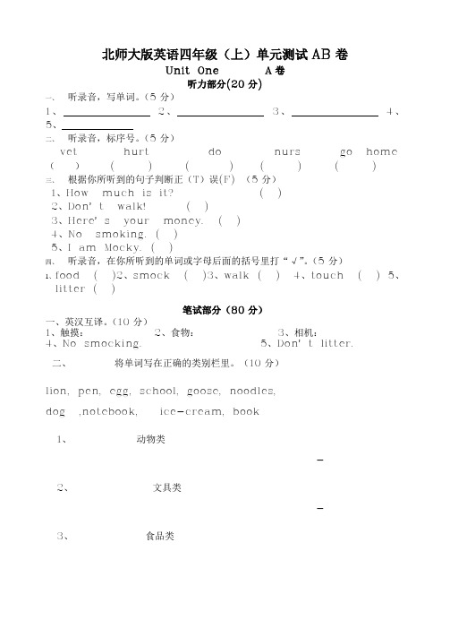 小学四年级英语试题(含答案)(北师大版)