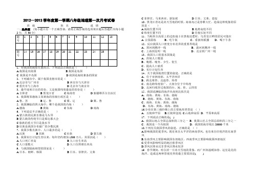 2012-2013学年度八年级地理第一次月考试题