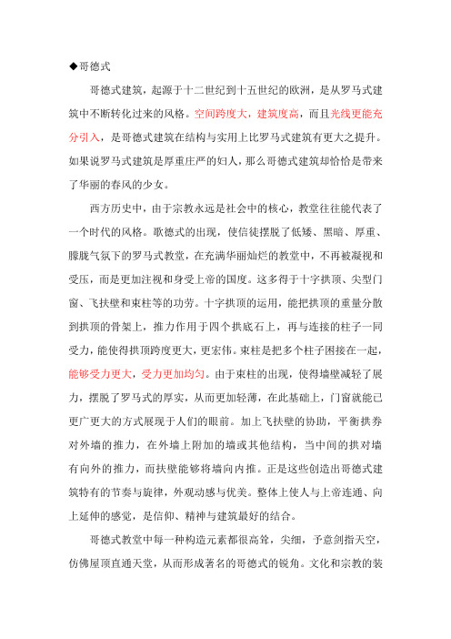 哥德式建筑