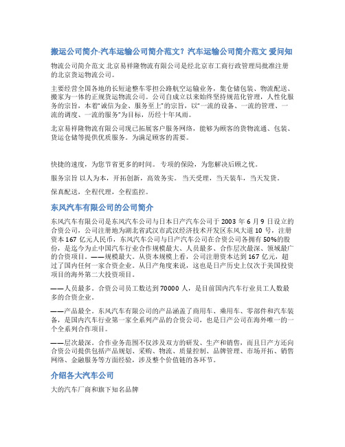 汽车行业公司简介范文