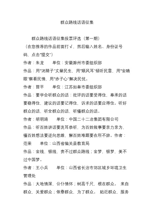 群众路线话语征集