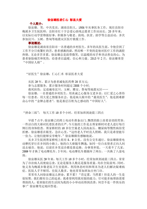 徐宙雄医者仁心 彰显大爱