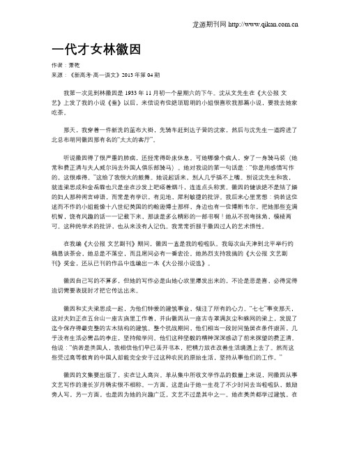 一代才女林徽因
