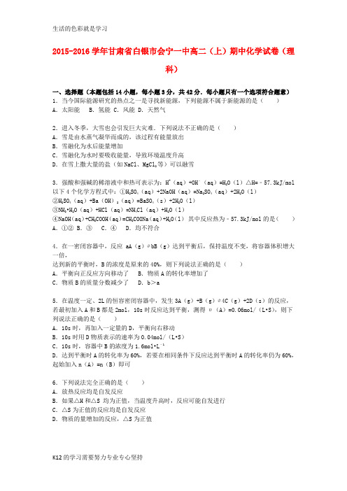 [推荐学习]高二化学上学期期中试卷 理(含解析)
