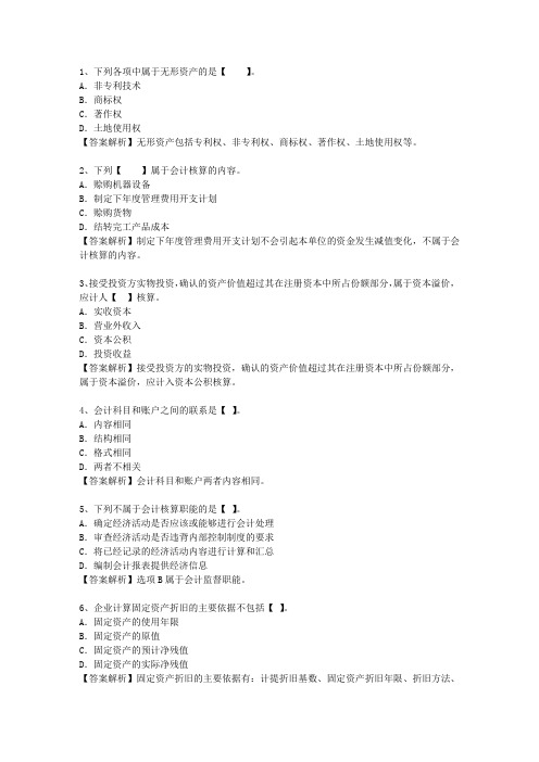 2014河南省会计基础试题及答案