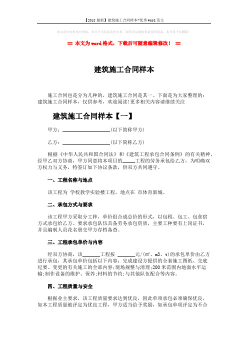 【2018最新】建筑施工合同样本-优秀word范文 (34页)
