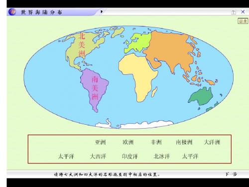 世界地理概况