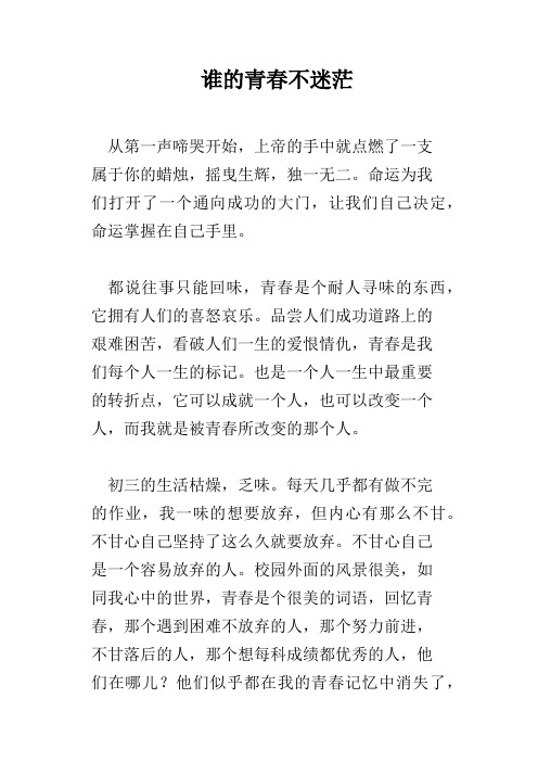谁的青春不迷茫