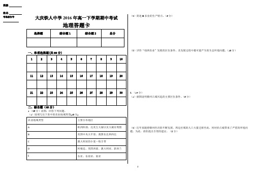 大庆铁人中学2016年高一下学期期中考试答题卡及答案
