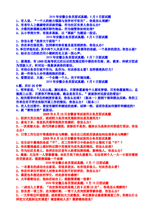安徽公务员考试面试真题解析