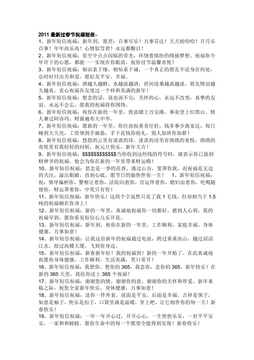 2011最新过春节祝福短信