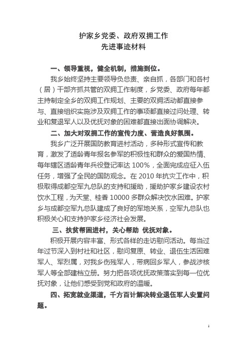 双拥工作先进事迹材料
