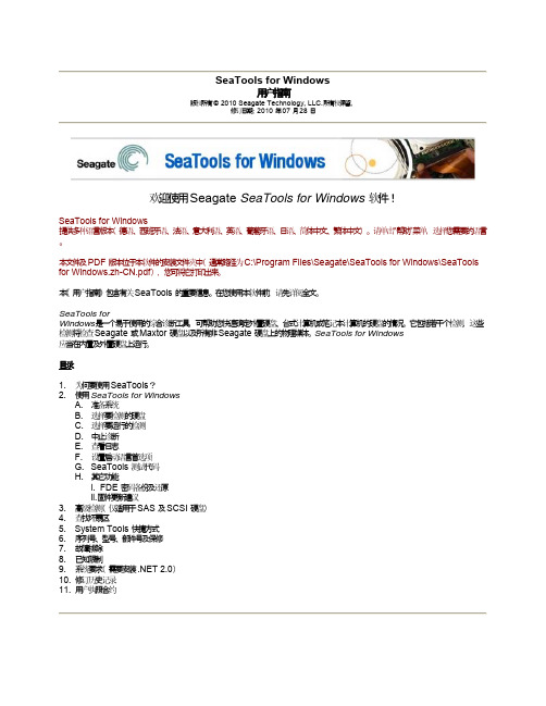 希捷硬盘检测说明