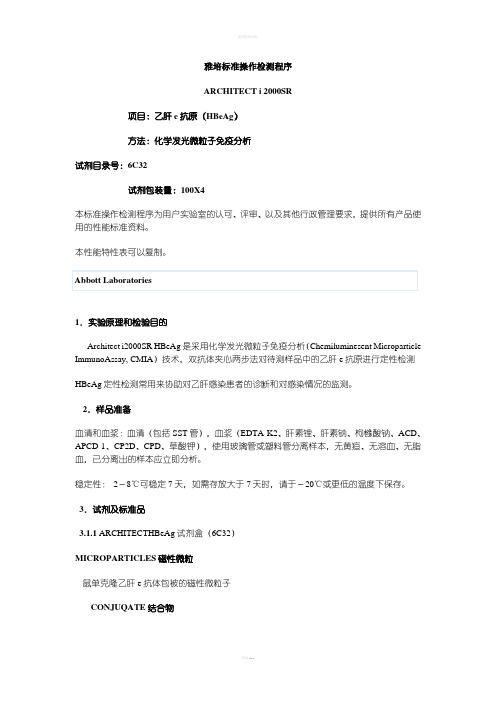 乙肝e抗原(HBeAg)