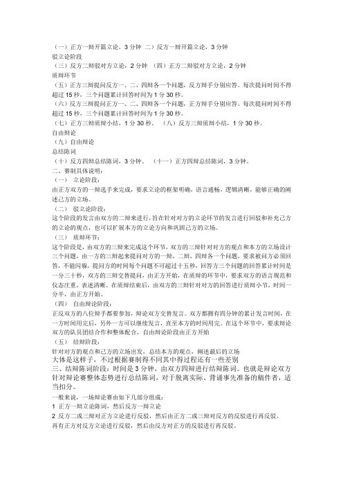辩论赛流程