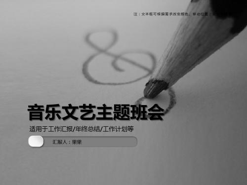 极简文艺主题班会ppt模版